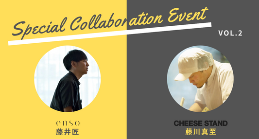 🧀発酵スペシャルコラボイベント開催決定🧀