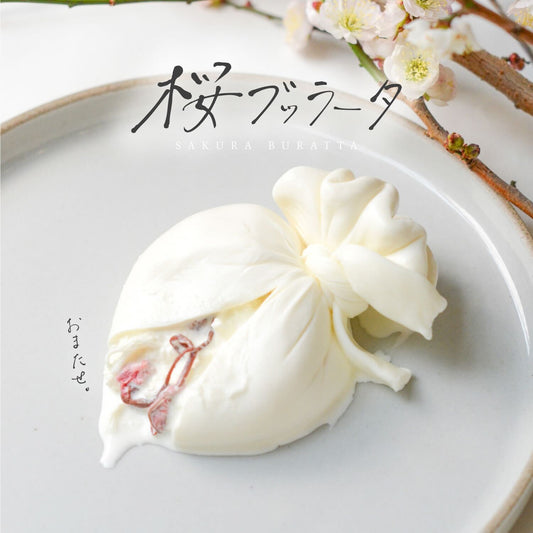 春だけの贅沢。桜が香る“さくらブッラータ”で食卓に小さなお花見を