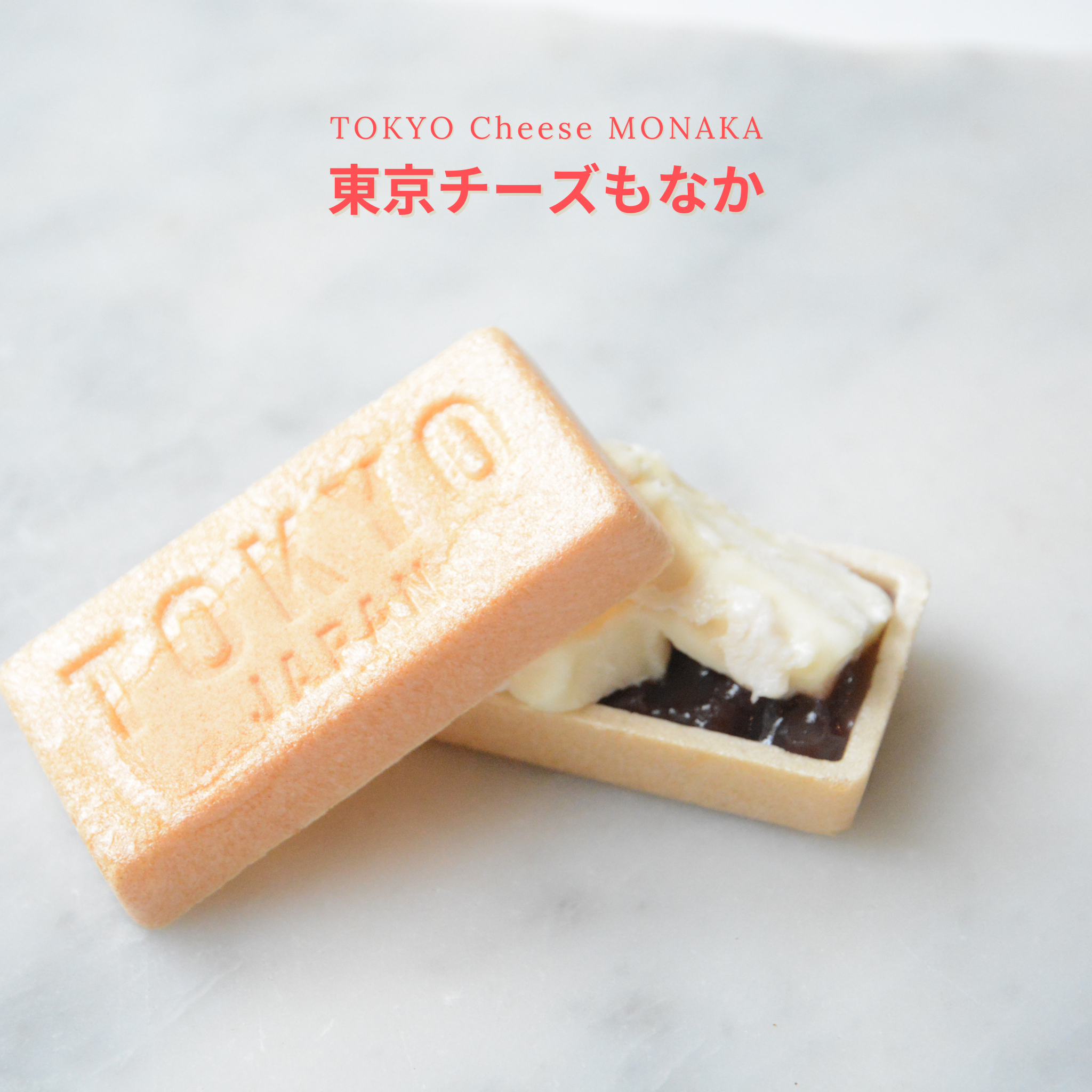 東京チーズもなか