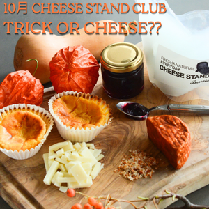 10月お届け｜CHEESE STAND CLUB　