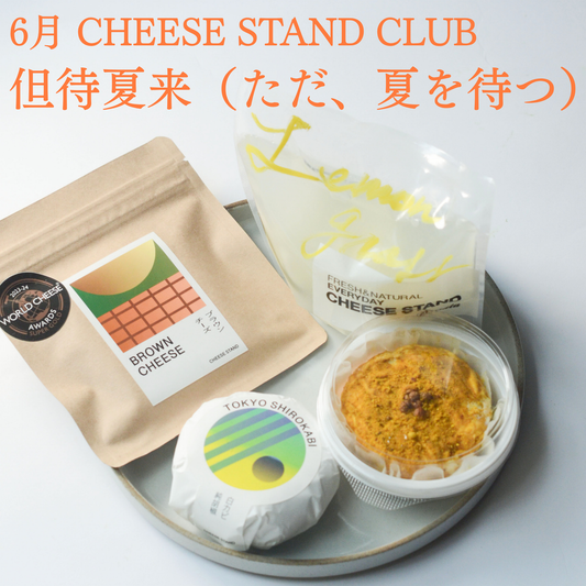 商品 | CHEESE STAND（チーズスタンド）