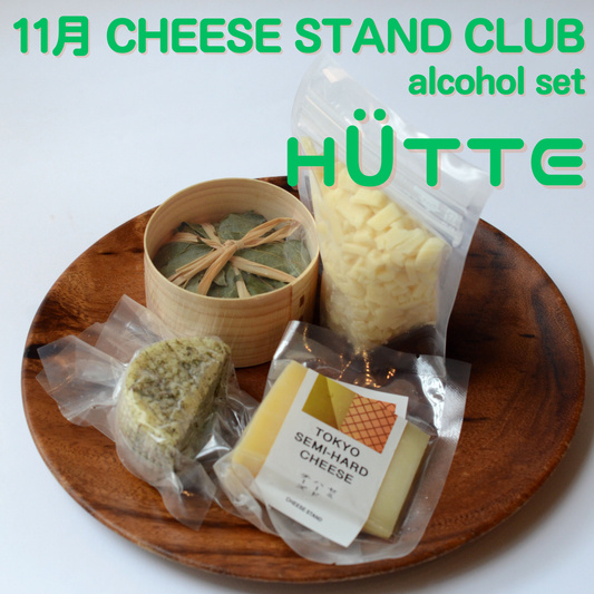 11月お届け｜CHEESE STAND CLUB | Alcohol set