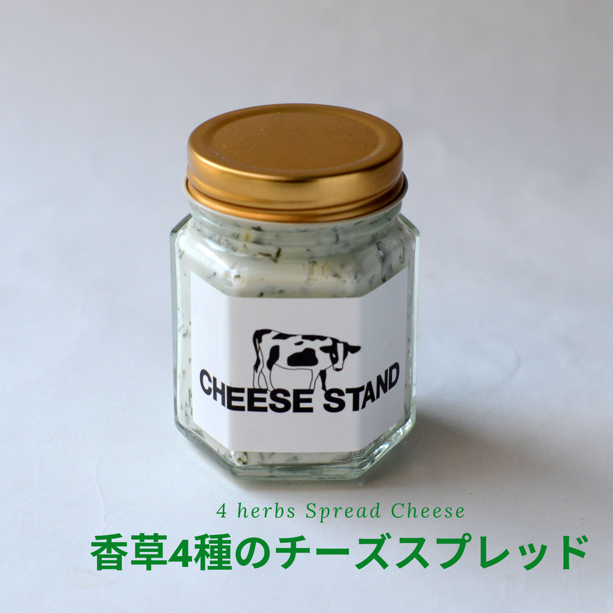 香草4種のチーズスプレッド