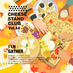 11月お届け｜CHEESE STAND CLUB　