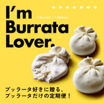 ブッラータ♡LOVERのためのブッラータだけの定期便