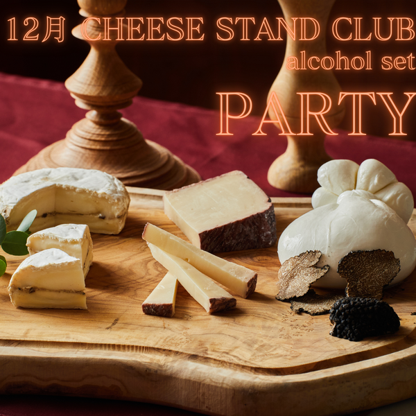 12月お届け｜CHEESE STAND CLUB | Alcohol set | CHEESE STAND（チーズ