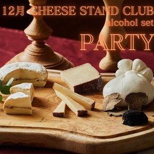 12月お届け｜CHEESE STAND CLUB | Alcohol set
