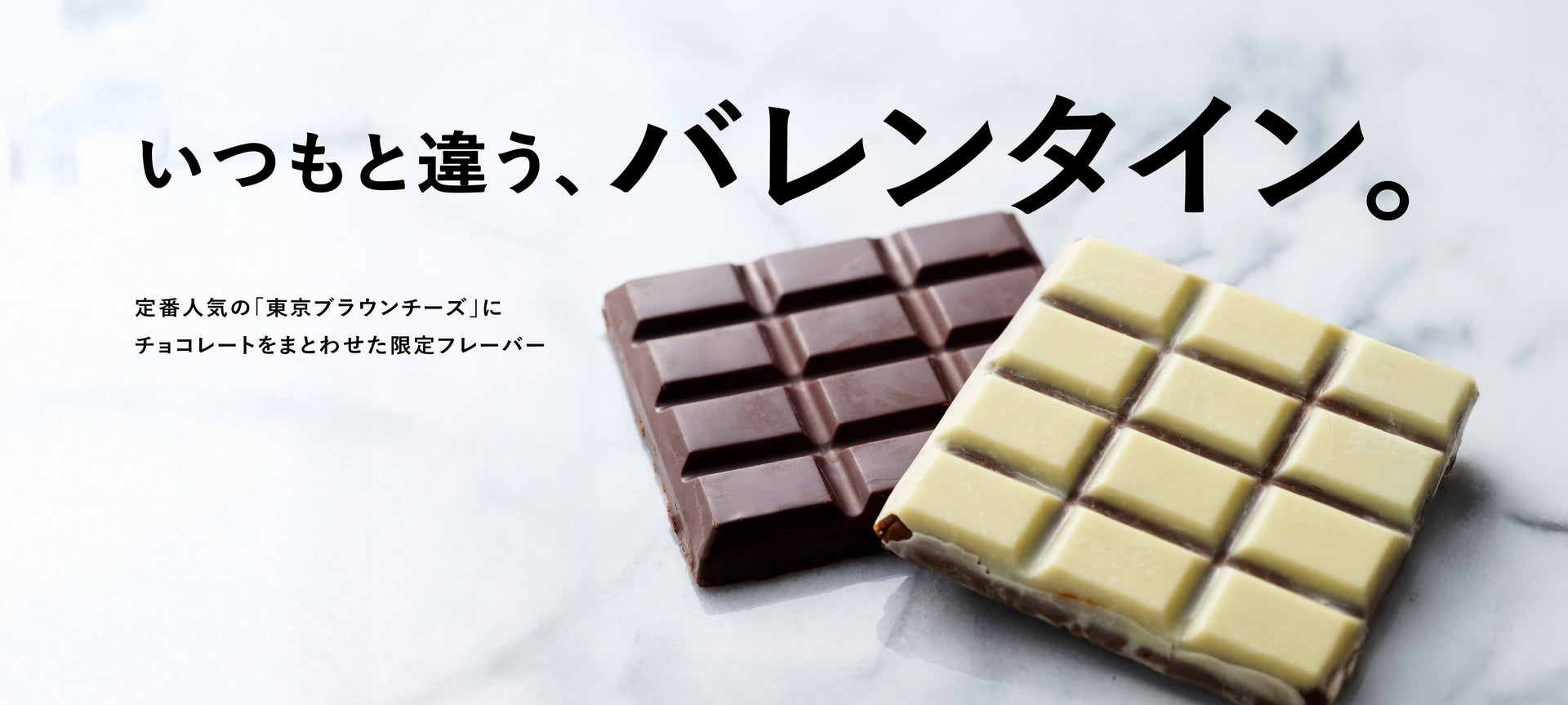 バレンタインやごワイトデーにおすすめ。ブラウンチーズにチョコレートを合わせました。