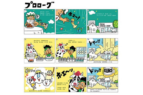 絵本『モッツァーマン』