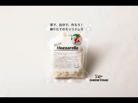 Make Mozzarella｜CHEESE STAND | CHEESE STAND（チーズスタンド）